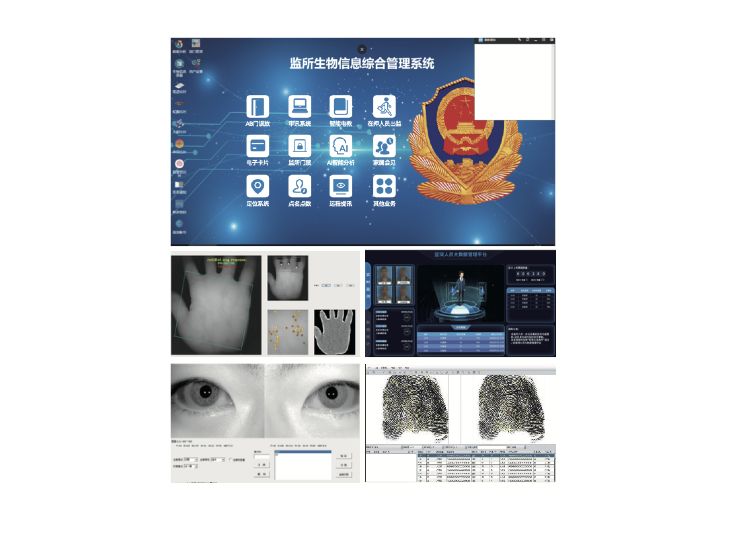人(rén)員(yuán)生(shēng)物(wù)信息管理(lǐ)平台