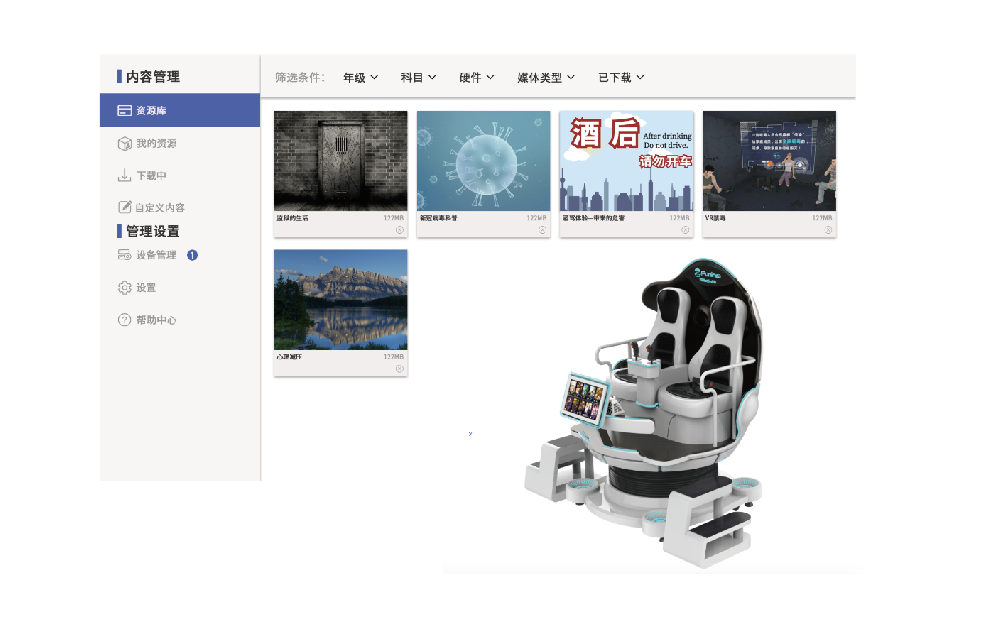 社區(qū)矯正VR教育系統