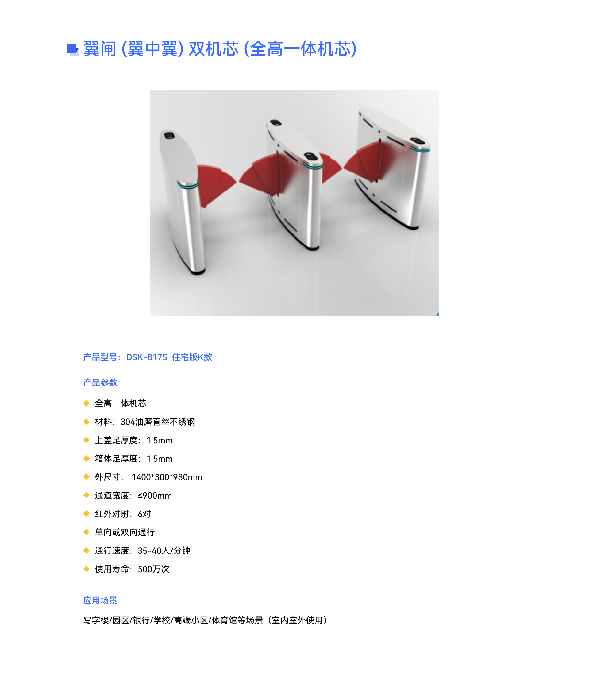 翼閘 (翼中翼) 雙機(jī)芯 (全高(gāo)一(yī)體(tǐ)機(jī)芯).jpg