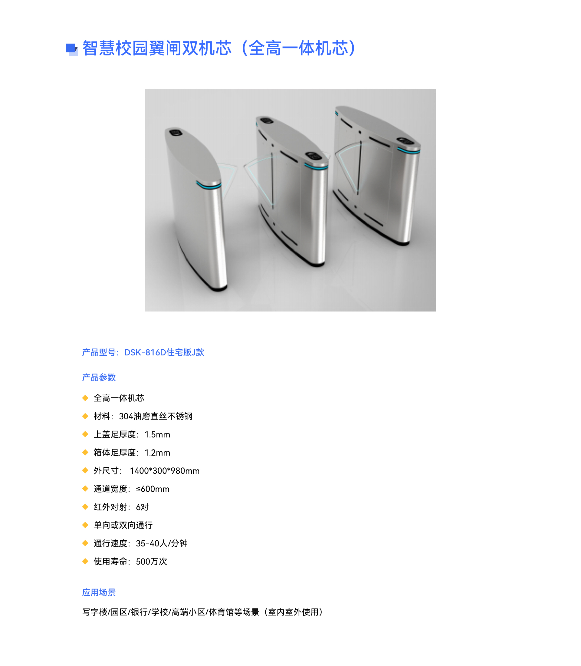 智慧校(xiào)園翼閘雙機(jī)芯（全高(gāo)一(yī)體(tǐ)機(jī)芯）.jpg