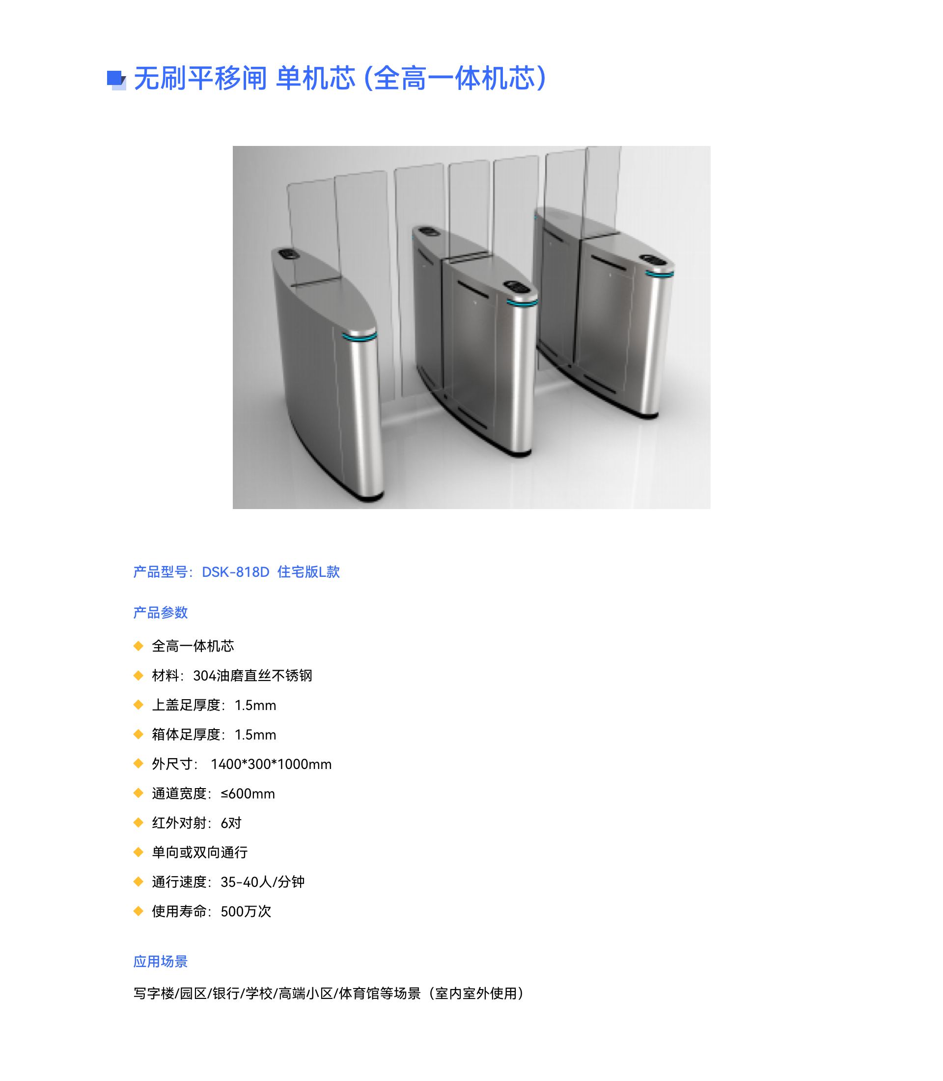 無刷平移閘 單機(jī)芯 (全高(gāo)一(yī)體(tǐ)機(jī)芯）.jpg