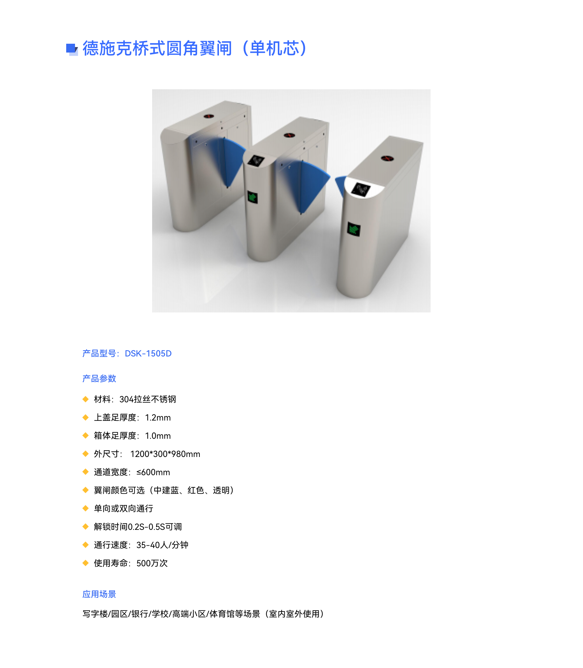 德施克橋式圓角翼閘   （單機(jī)芯）.jpg