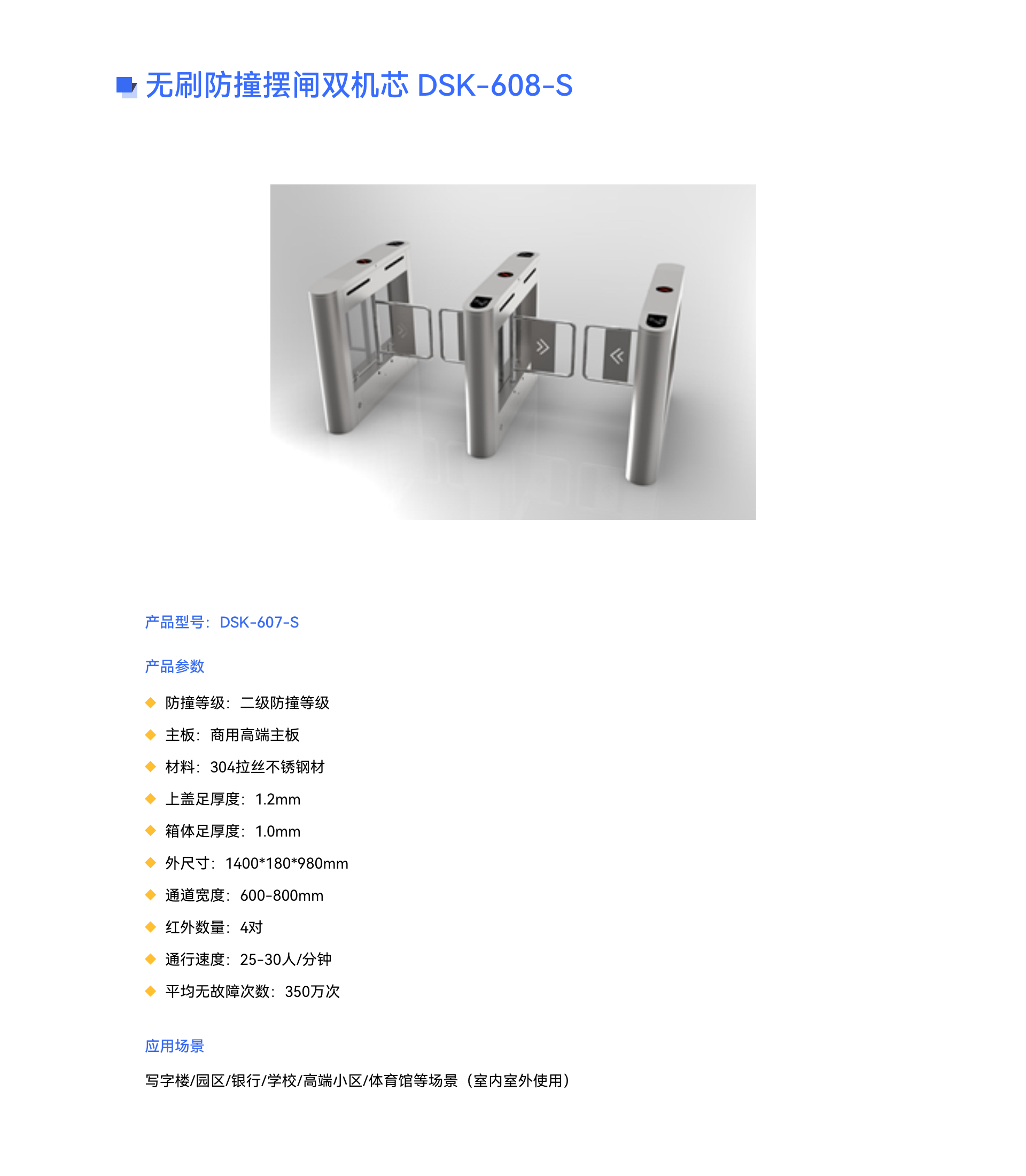 無刷防撞擺閘雙機(jī)芯 DSK-608-S.jpg
