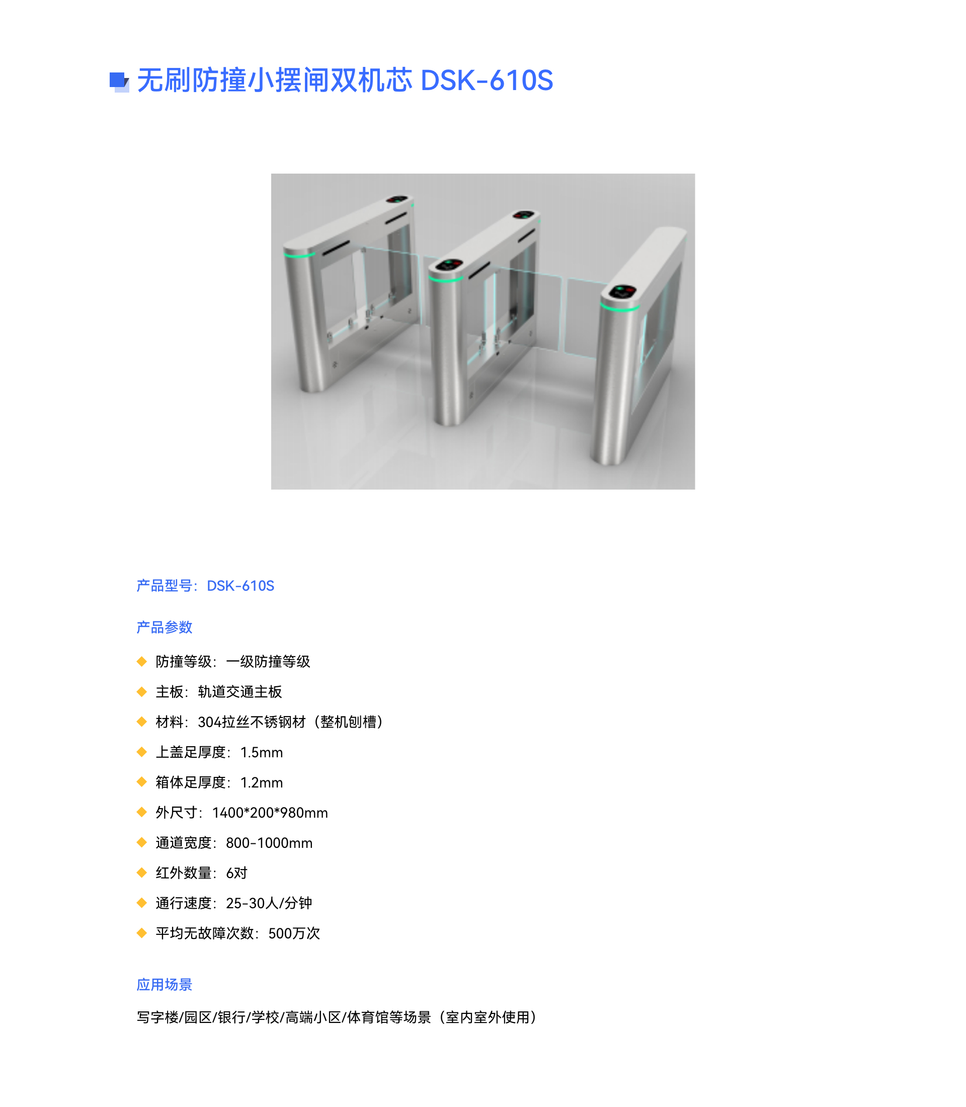 無刷防撞小(xiǎo)擺閘雙機(jī)芯 DSK-610S.jpg