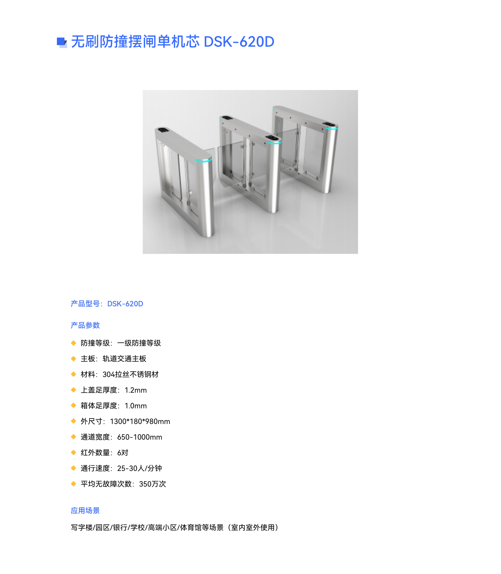 無刷防撞擺閘單機(jī)芯 DSK-620D.jpg