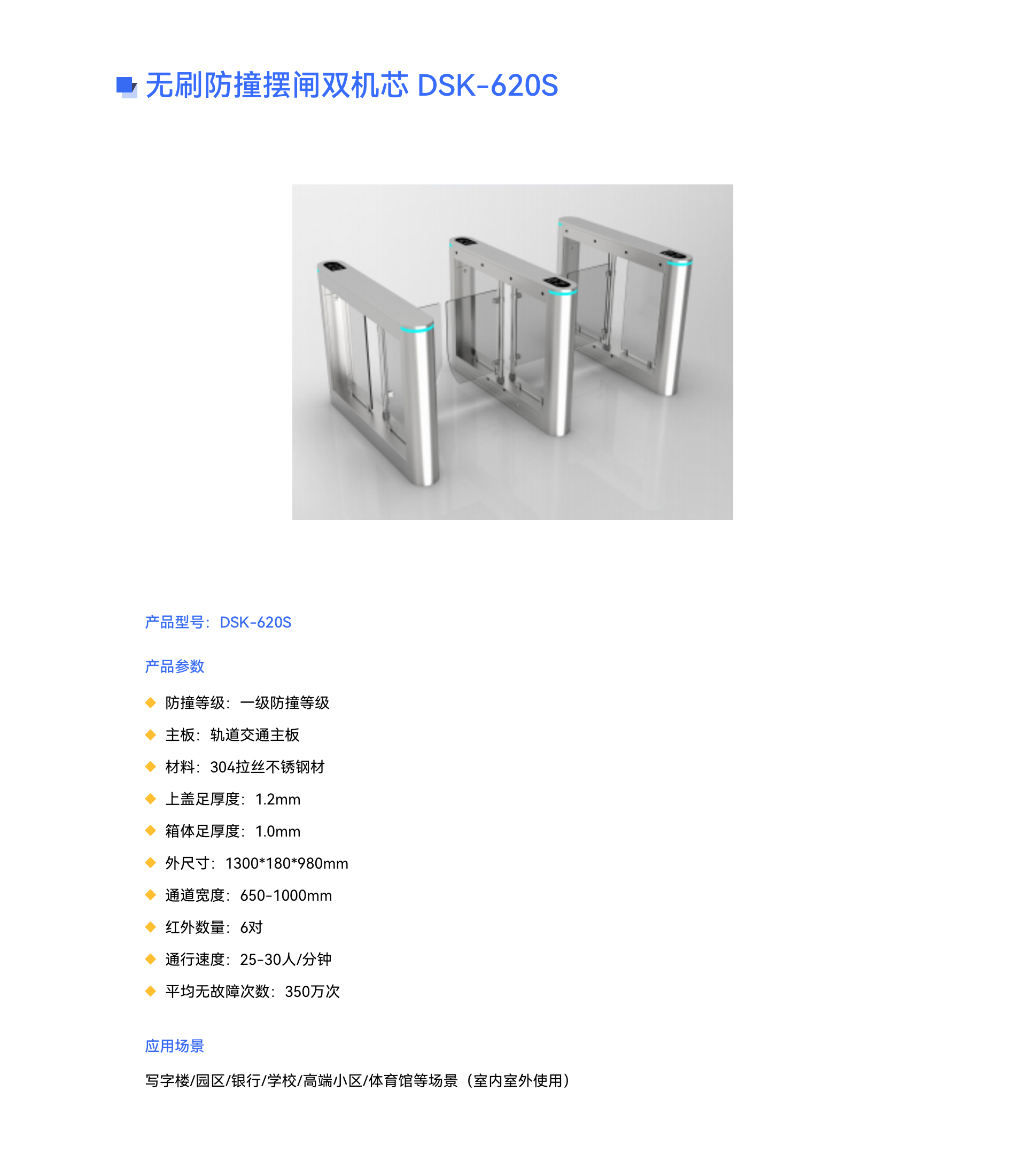 無刷防撞擺閘雙機(jī)芯 DSK-620S.jpg