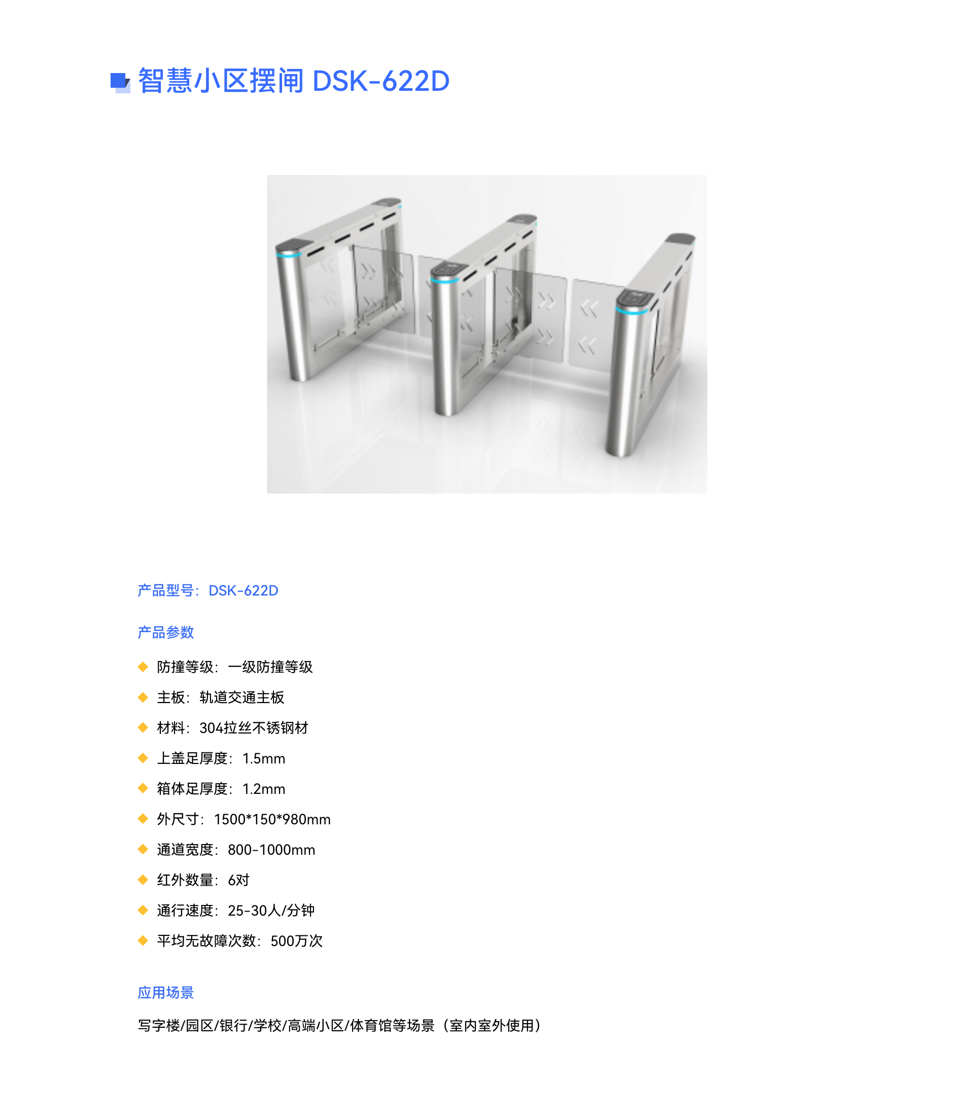 智慧小(xiǎo)區(qū)擺閘 DSK-622D.jpg