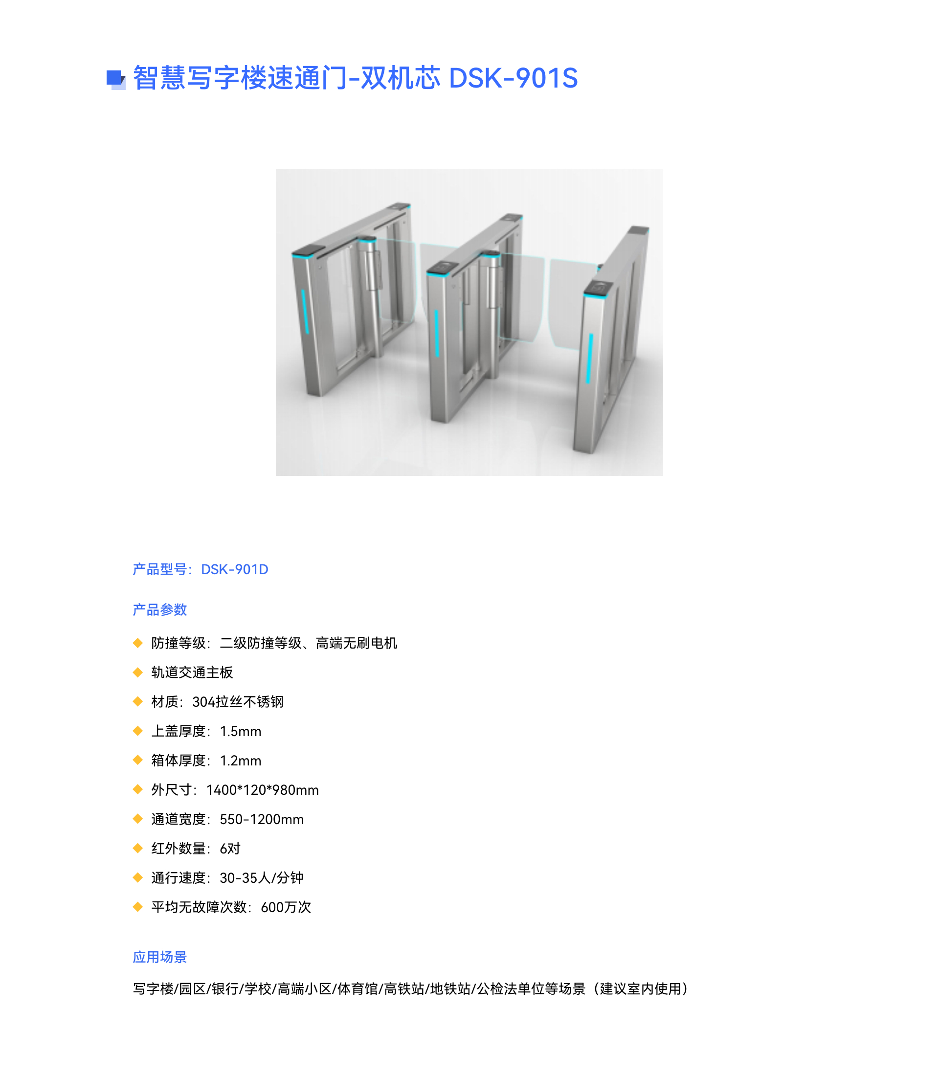 智慧寫字樓速通(tōng)門(mén)-雙機(jī)芯 DSK-901S.jpg