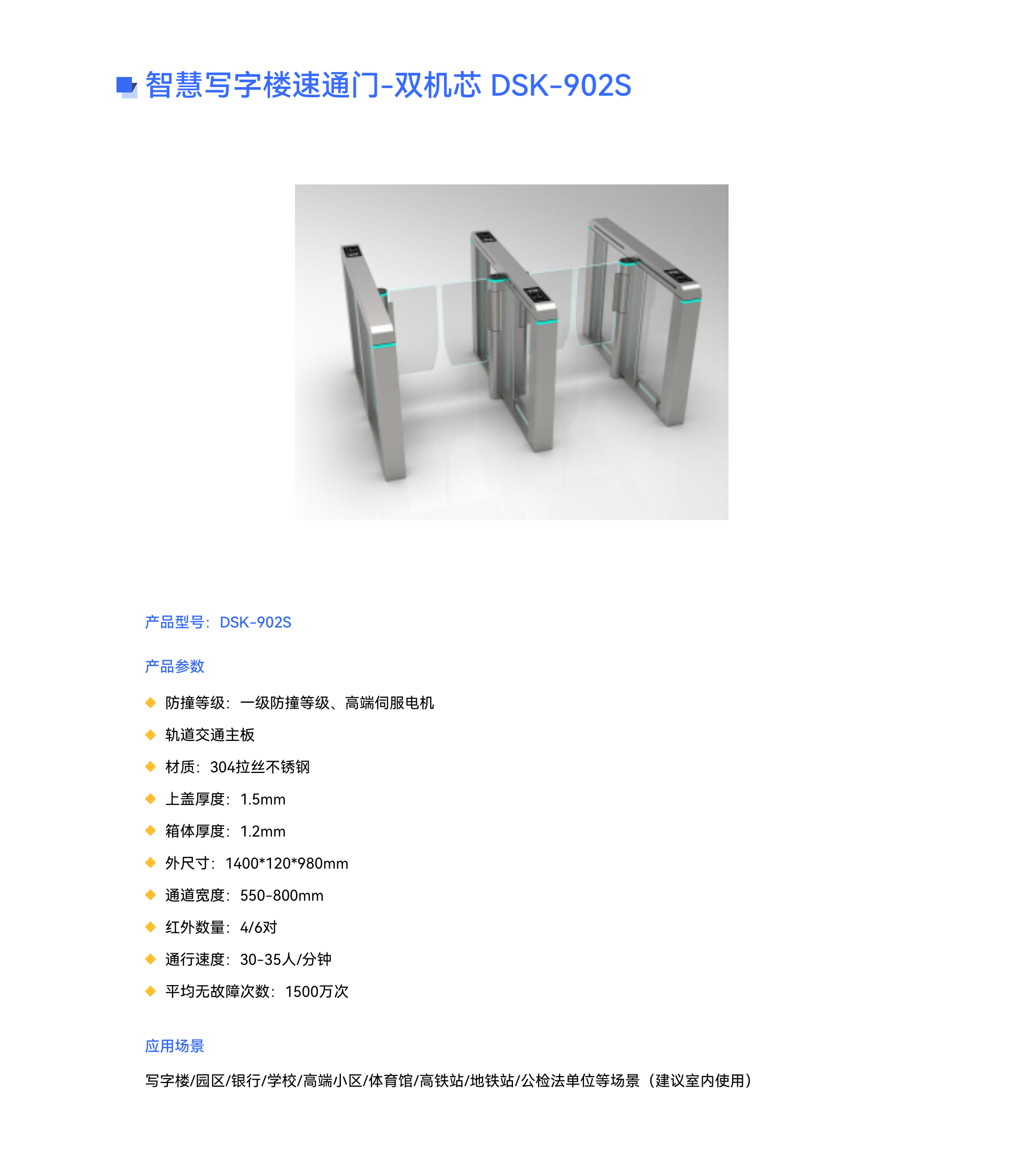 智慧寫字樓速通(tōng)門(mén)-雙機(jī)芯 DSK-902S.jpg