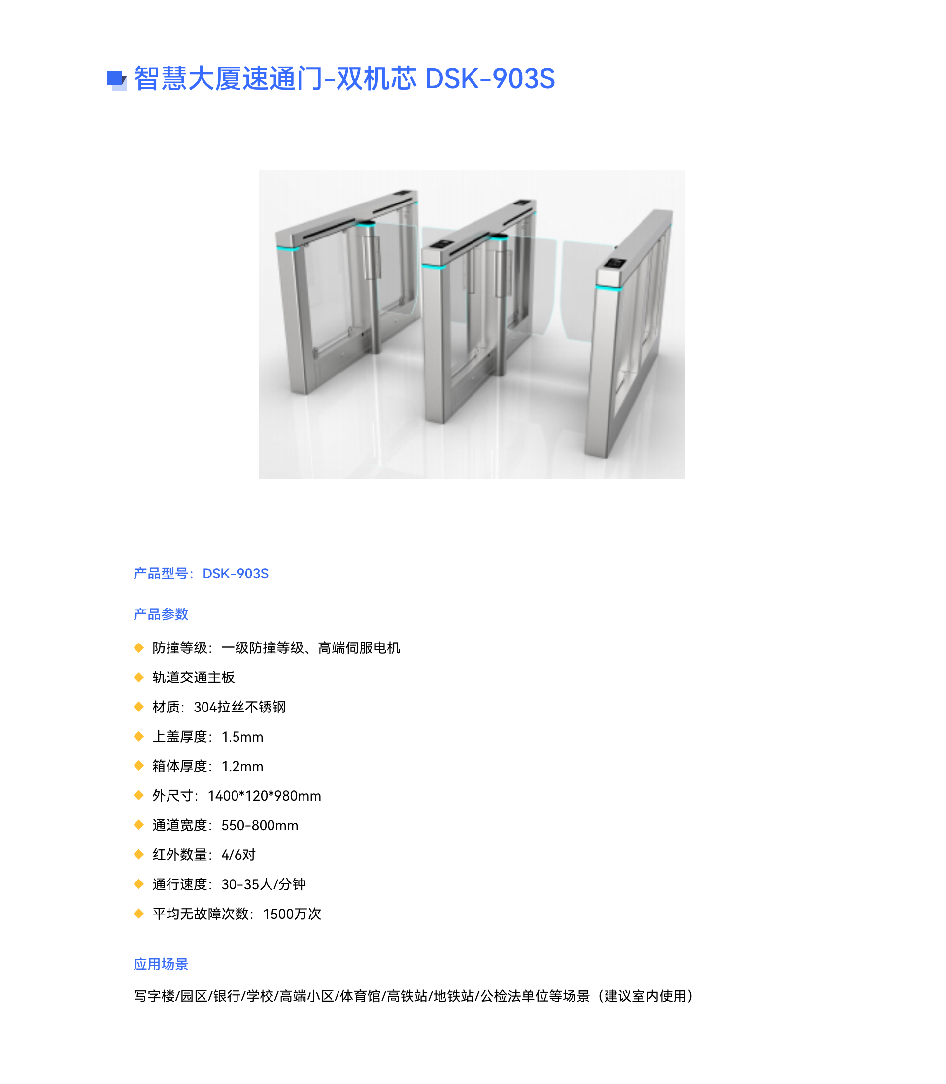 智慧大(dà)廈速通(tōng)門(mén)-單機(jī)芯 DSK-903D備份.jpg