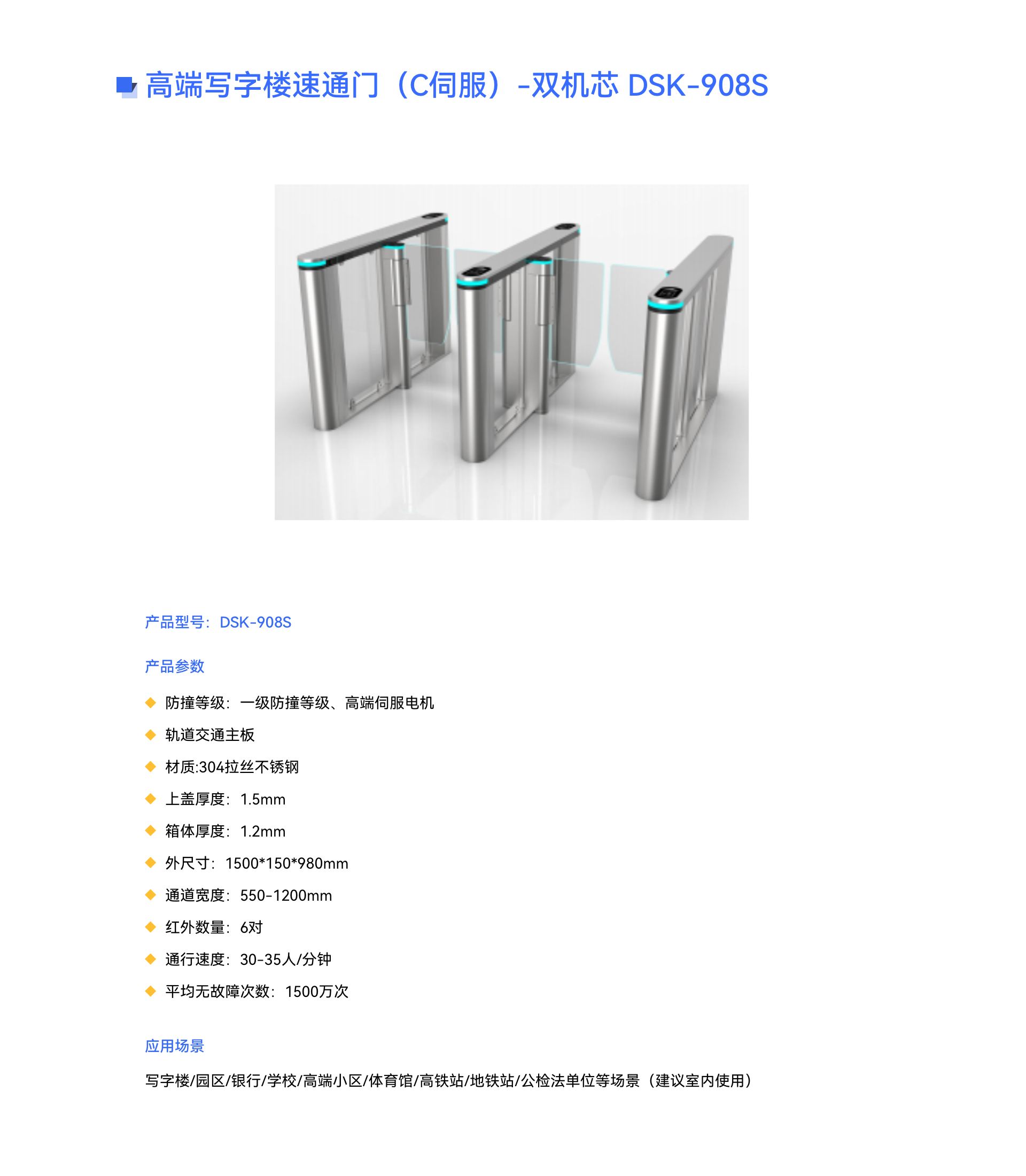 高(gāo)端寫字樓速通(tōng)門(mén)（C伺服）-雙機(jī)芯 DSK-908S.jpg