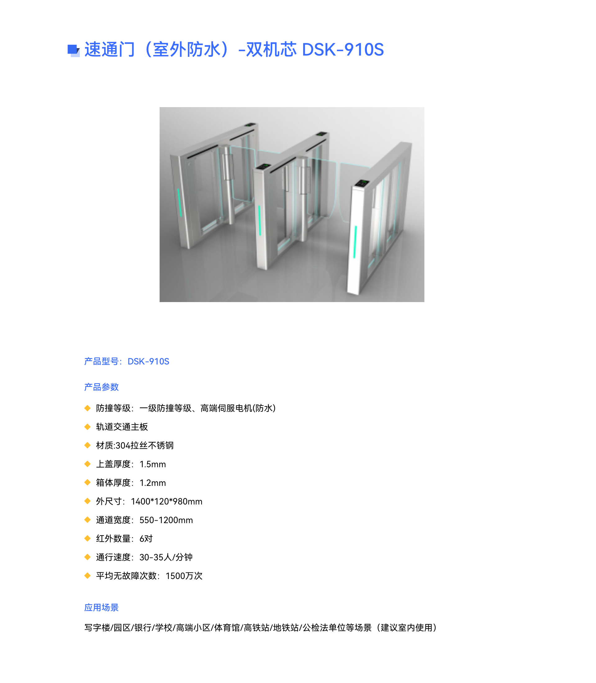 速通(tōng)門(mén)（室外(wài)防水(shuǐ)）-雙機(jī)芯 DSK-910S.jpg