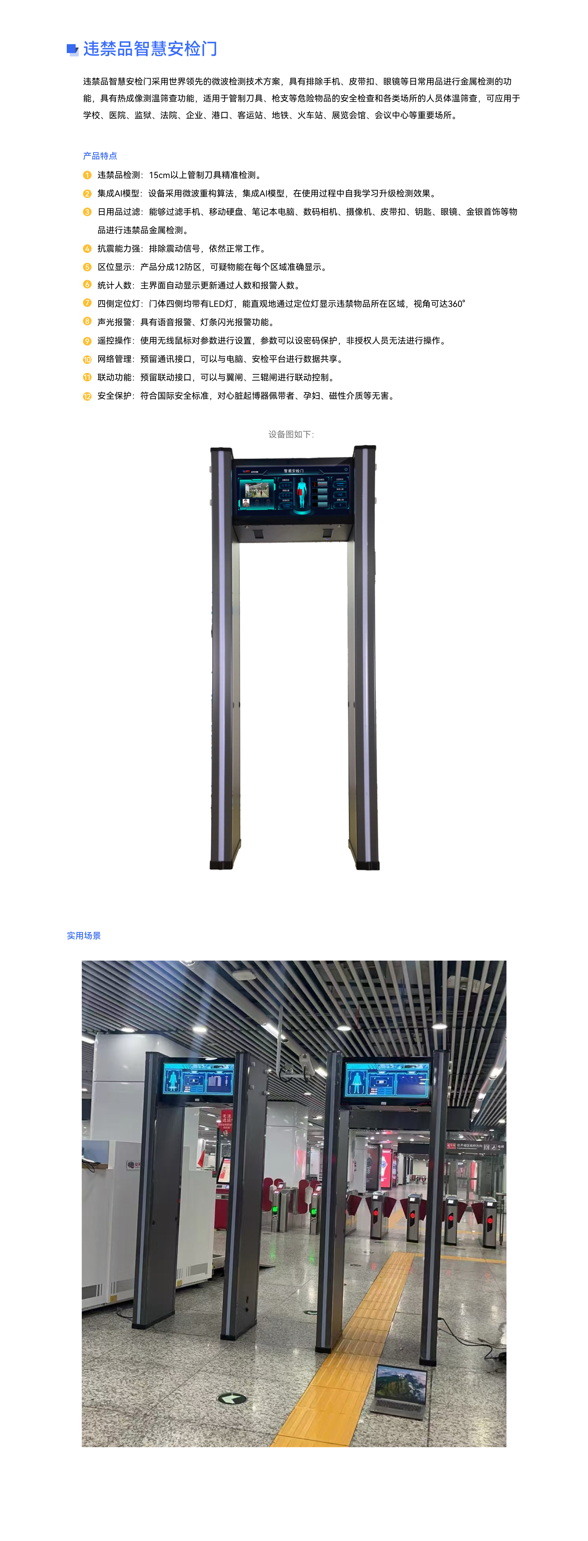 違禁品智慧安檢門(mén).jpg