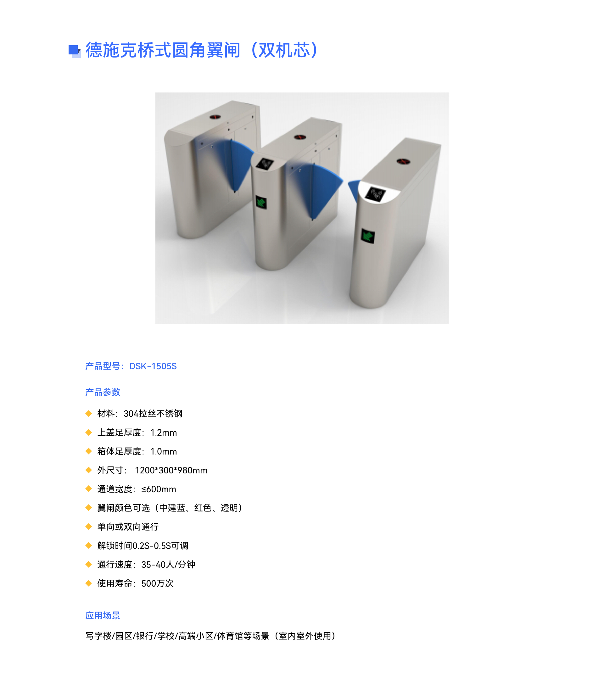 德施克橋式圓角翼閘   （雙機(jī)芯）.jpg