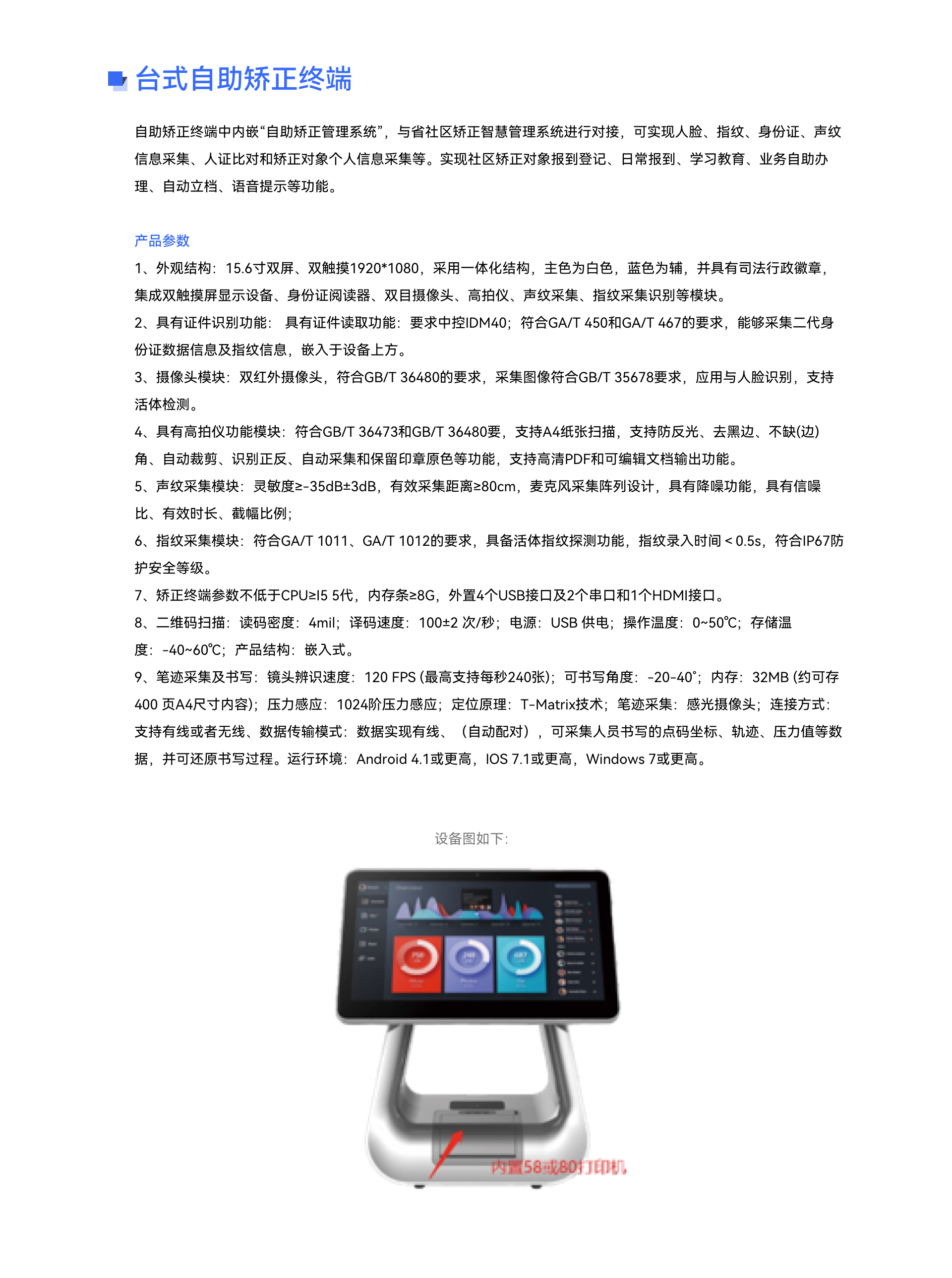 台式自(zì)助矯正終端.jpg