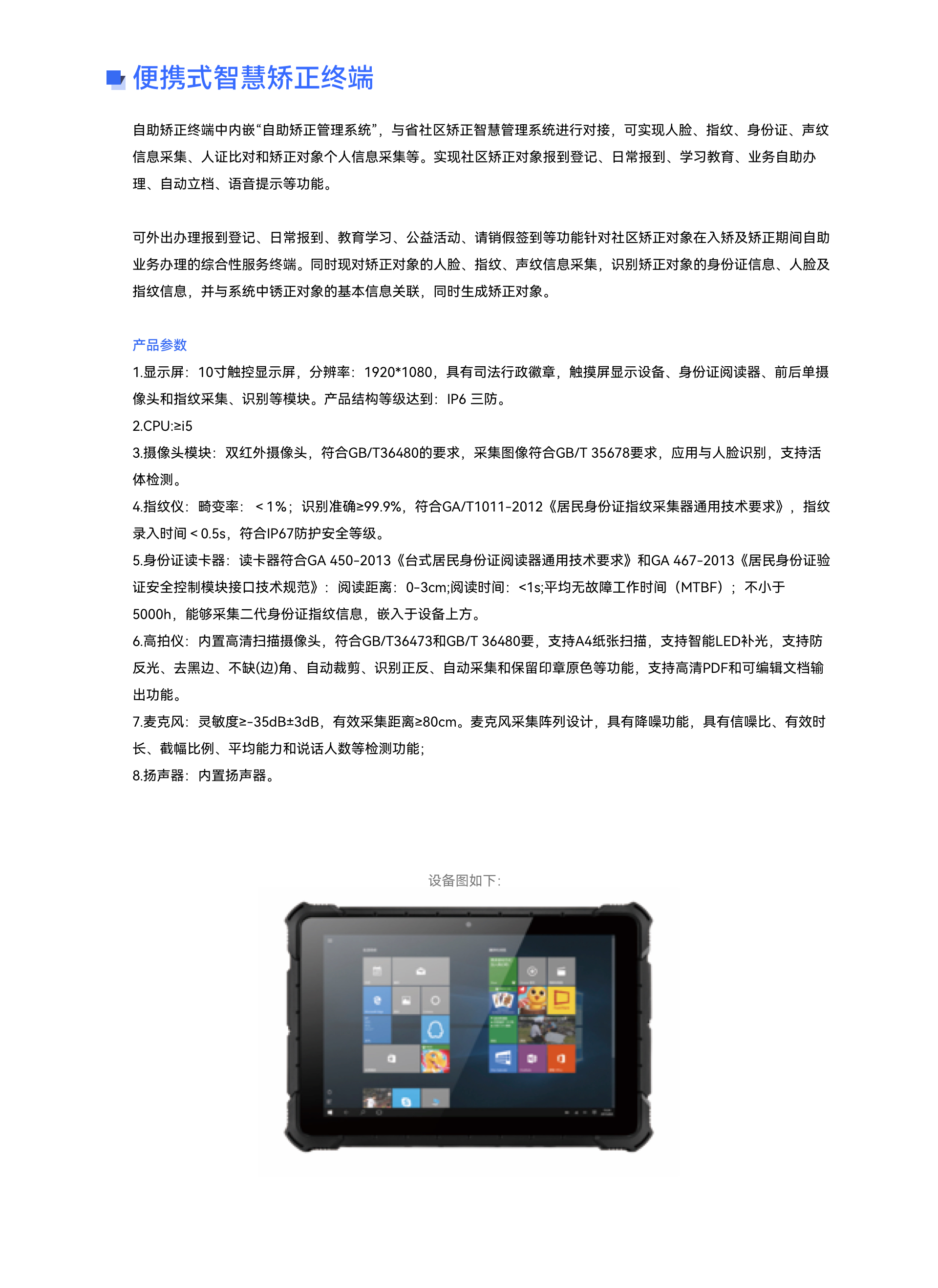 便攜式智慧矯正終端.jpg