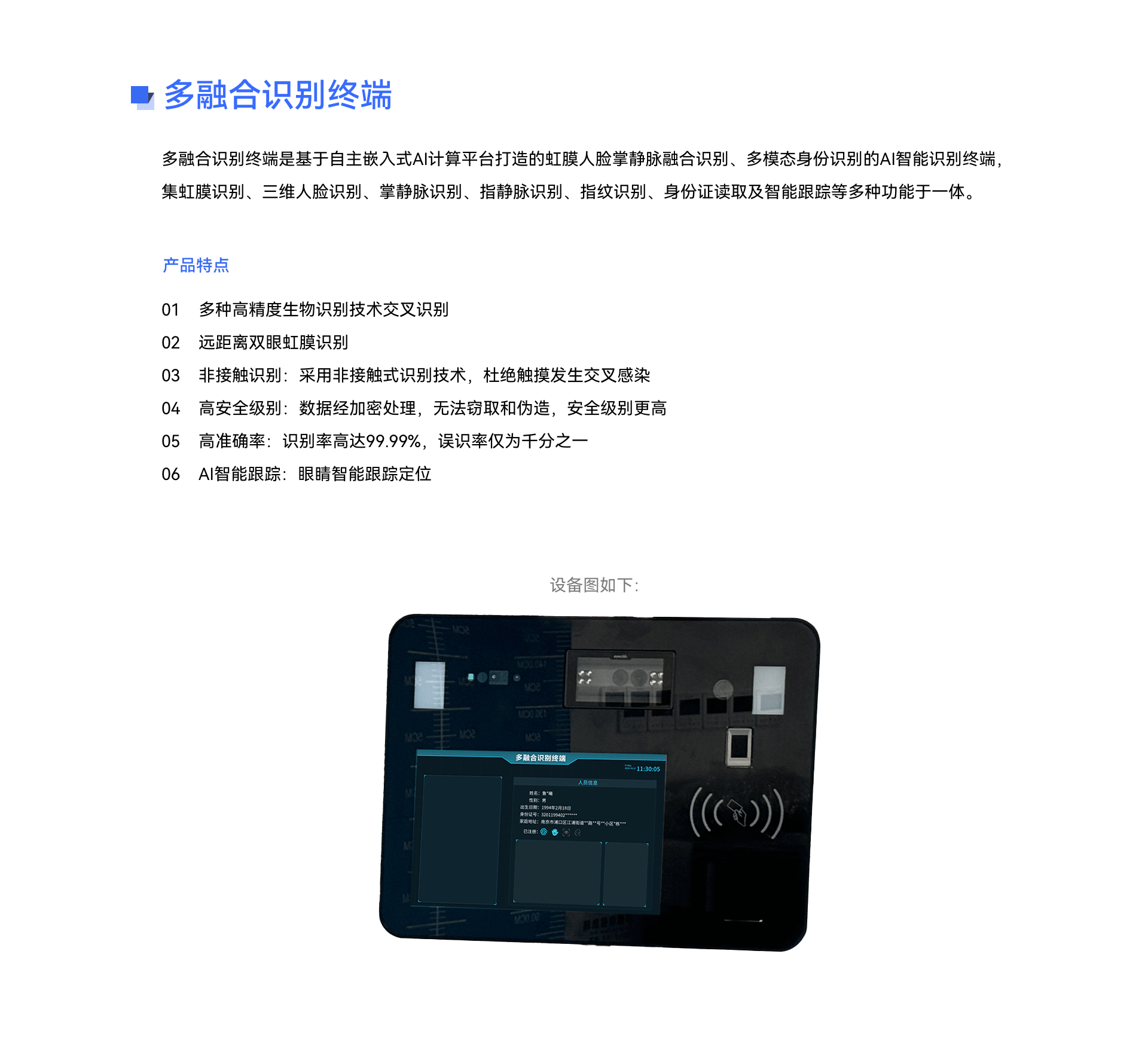 多(duō)融合識别終端.jpg