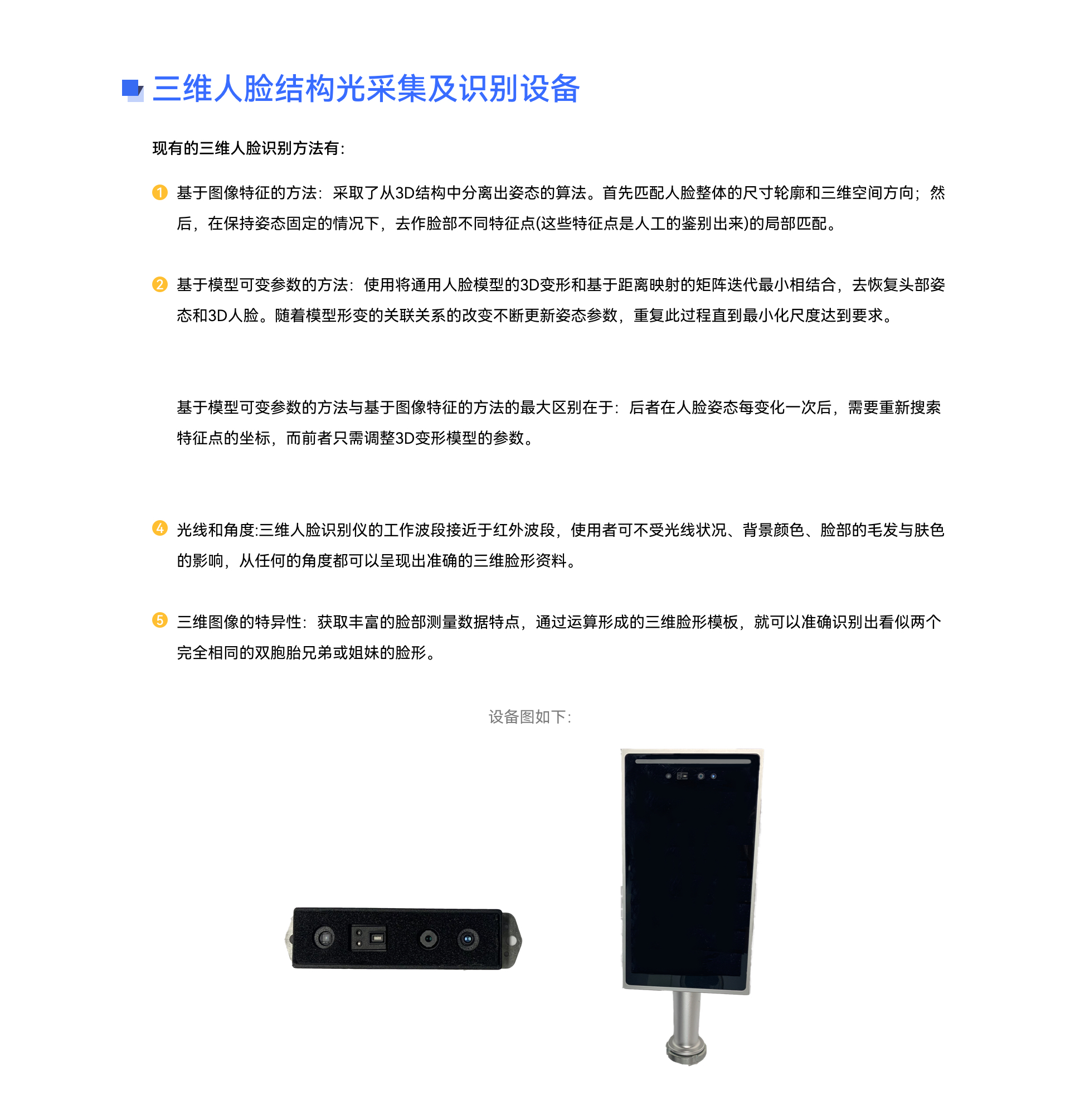 三維人(rén)臉結構光(guāng)采集及識别設備.jpg