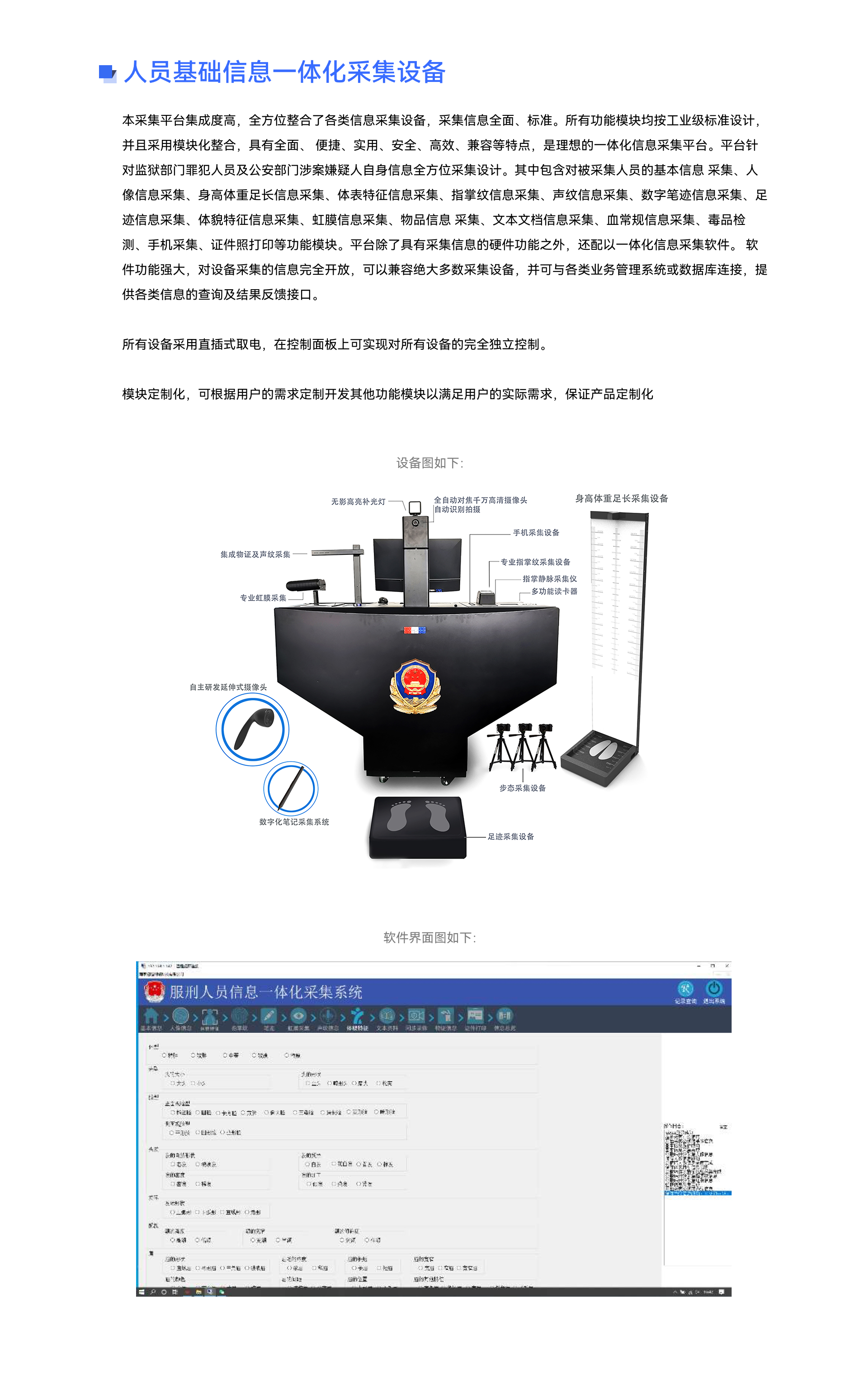 人(rén)員(yuán)基礎信息一(yī)體(tǐ)化(huà)采集設備.jpg