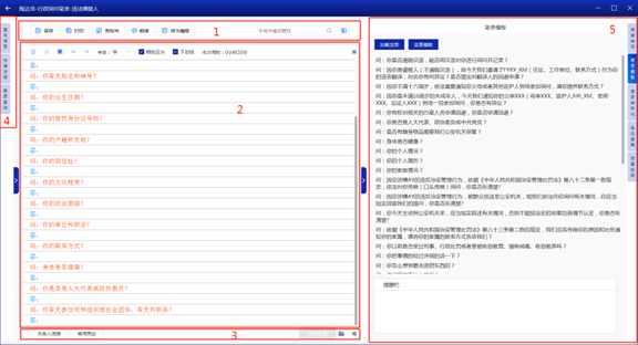 智能(néng)語音(yīn)筆(bǐ)錄系統